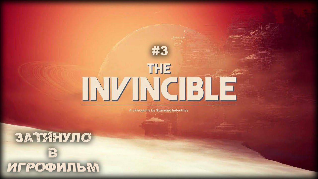 ЗАТЯНУЛО В ИГРОФИЛЬМ!!! ► The Invincible #3 смотреть онлайн