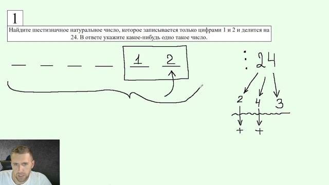 Числа и их свойства / Признаки делимости / 19 задание из базовой математики! смотреть онлайн