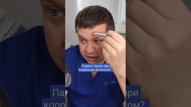 Упали брови при коррекции ботоксом мимических морщин лба? смотреть онлайн
