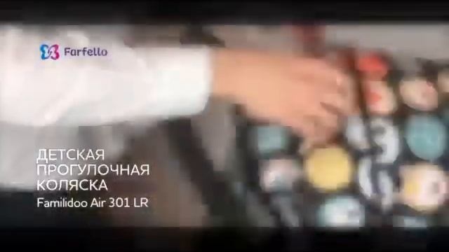 Коляска Farfello Air 301R смотреть онлайн