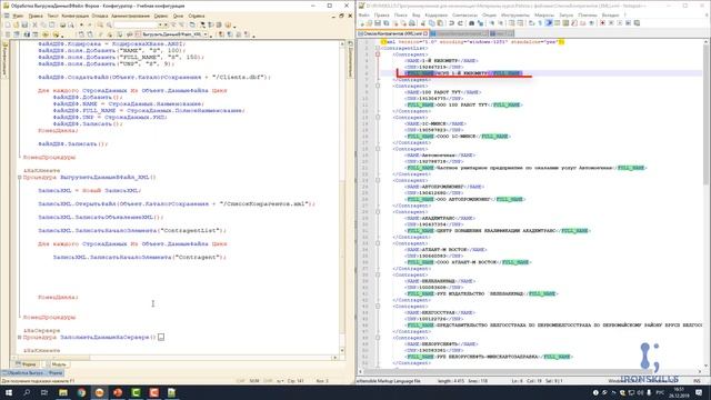 Выгрузка данных из 1С в XML