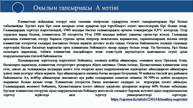7-сынып. Қазақ тілі пәні. Климаттық өзгерістер смотреть онлайн