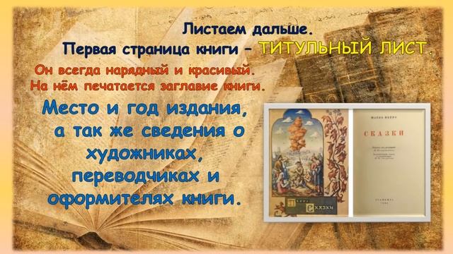 16.02.22. "Элементы книги": виртуальный библиотечный урок (ЦГДБ им. В. Б. Бакалдина) смотреть онлайн