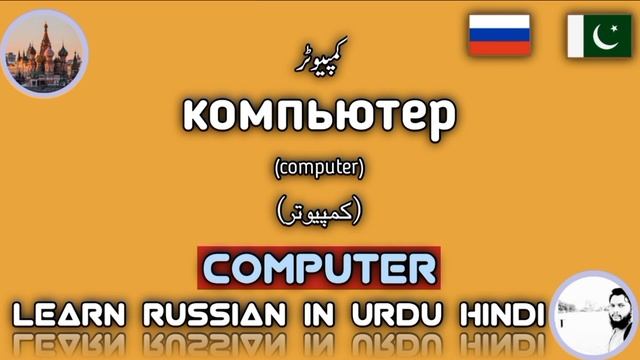 50 Russian Words#russiancourse  #learnrussian#russianlesson  #russianlanguage #russianspeaking