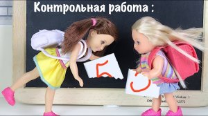 ДЕВОЧКИ ПОССОРИЛИСЬ Кто списывал на самом деле  Мультик #Барби Школа  Куклы Про школу