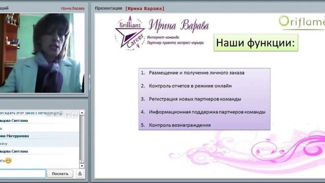 Имея два высших образования, я выбрала бизнес с Орифлэйм. Ирина Варава смотреть онлайн