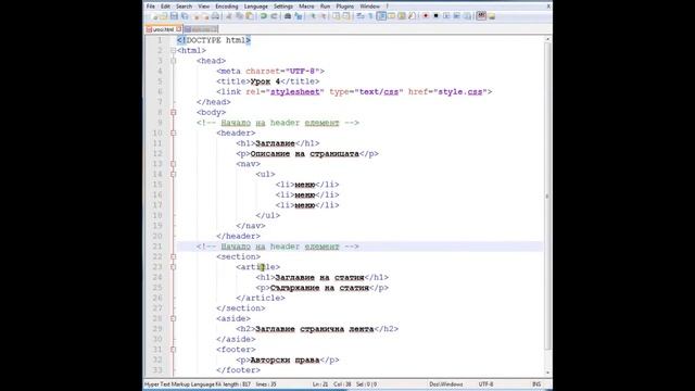 Изработка на сайт с HTML5 - Урок 4 смотреть онлайн