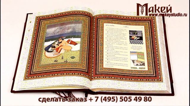 «Камасутра»