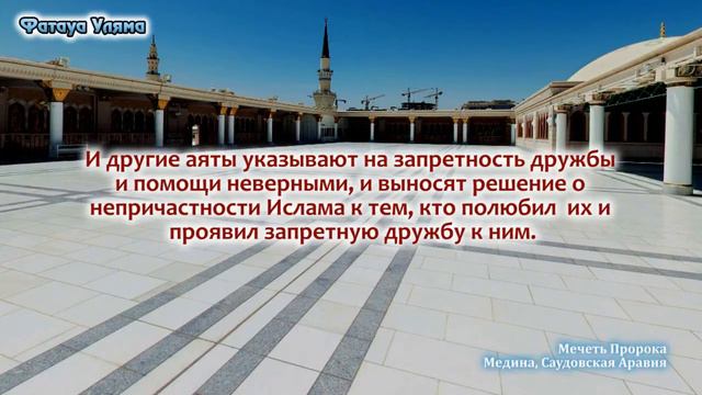 Помощь кафирам и любовь к ним | (Шейх ас-Сухайми) смотреть онлайн