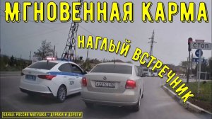 Мгновенная карма на дороге #175! Подборка на видеорегистратор!