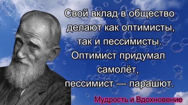 Остроумие и гениальность Поражает! ДЖОРДЖ БЕРНАРД ШОУ смотреть онлайн