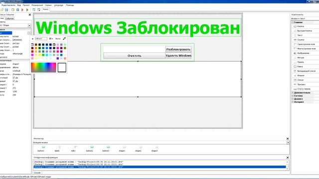 Winlock от DessaG CouraGe (PHP Devel Studio 3.0 Beta) смотреть онлайн