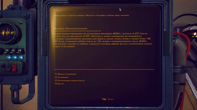The Outer Worlds. ч25. Невидимые ошибки