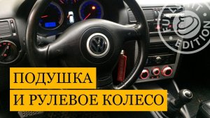 Как снять руль | VW Golf 4 (Гольф 4)