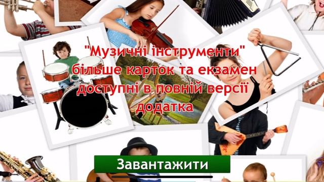 Строение профессии музыкальные инструменты инструменты мебель посуда и одежда и обувь! смотреть онлайн