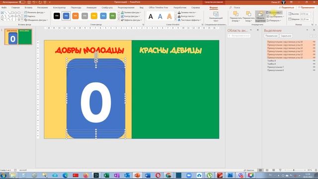 PowerPoint: как сделать отображение счета (табло) смотреть онлайн