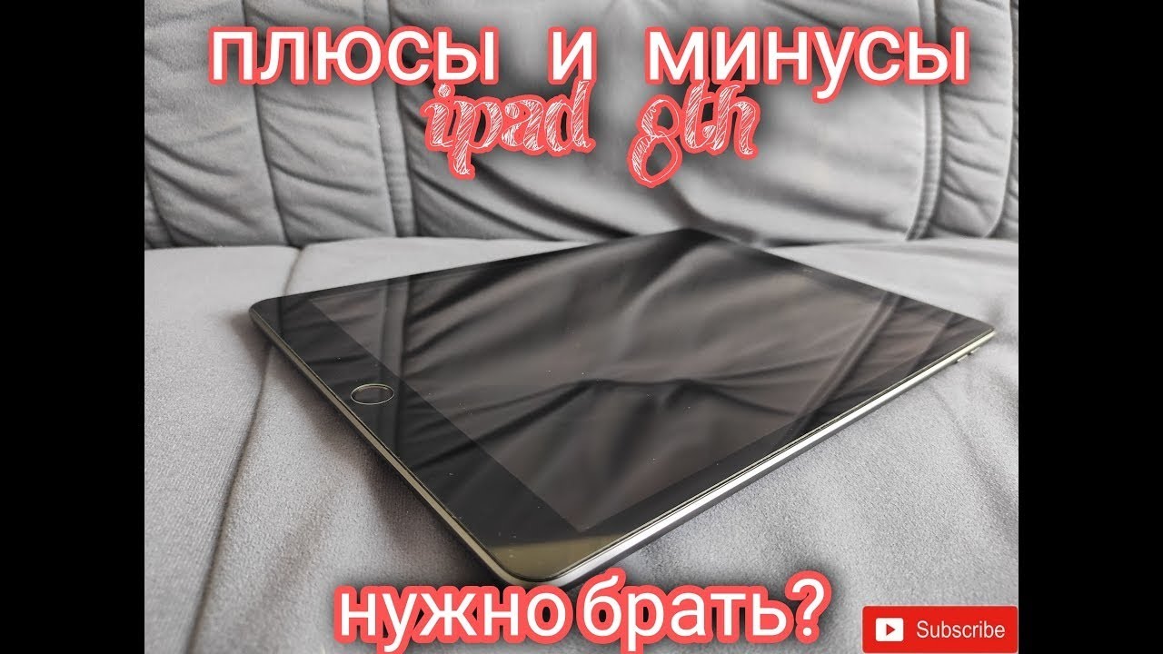 Какие плюсы и минусы Ipad 8 Th (2020)? #ipad8 #ipad2020 #ipad8gen