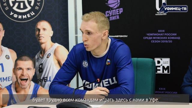 «Уфимец» — «Руна-Баскет» (18.11.19): послематчевая пресс-конференция смотреть онлайн
