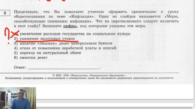 ЕГЭ по обществознанию 2021, вариант 4 из 30 смотреть онлайн