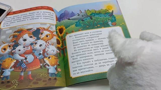 Сказка Волк и семеро козлят. Тошик читает русскую народную сказку смотреть онлайн