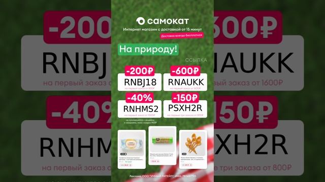 ПОЕХАЛИ НА ДАЧУУУУУ!!!?
А САМОКАТ доставит все что нужно , и еще с вау СКИДКАМИ .Лови ПРОМОКОД? смотреть онлайн