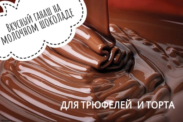 Как сделать ВКУСНЫЙ и нежный ГАНАШ для трюфелей и торта.mp4 смотреть онлайн