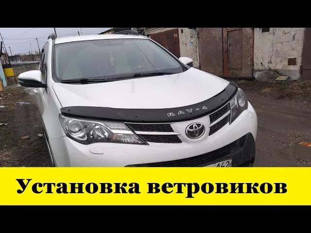 Toyota RAV4 A40 Как установить ветровики / Toyota RAV4 A40 How to install windshields смотреть онлайн