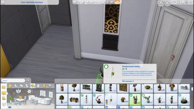 Серо-Желтый Интерьер|Sims4|No CC смотреть онлайн