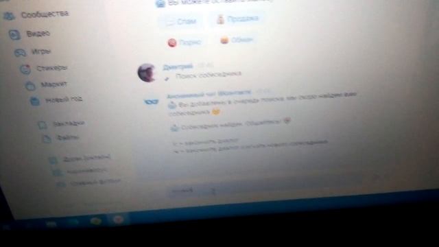 Общаюсь в Анонимном чате ВКонтакте часть 2 смотреть онлайн