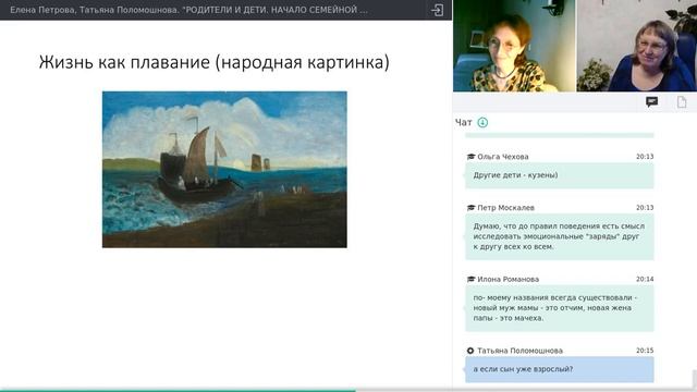 Елеа Петрова, Татьяна Поломошнова "РОДИТЕЛИ И ДЕТИ. НАЧАЛО СЕМЕЙНОЙ ЖИЗНИ" смотреть онлайн