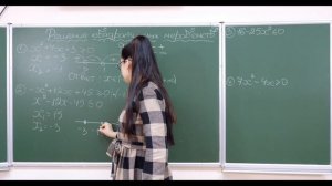 Решение квадратных неравенств. Метод интервалов. Алгебра 9 класс.