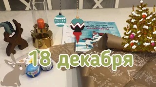 Новогодний Адвент 2020_ 18 декабря смотреть онлайн
