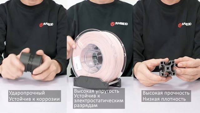 Пластик Raise3D Industrial PA12 CF и Raise3D Industrial PA12 CF Support смотреть онлайн