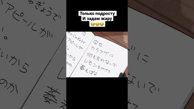 Только подросту и задам жару? #shorts #аниме #бсд #великийизбродячихпсов #чуя #дазай #анимеприколы смотреть онлайн