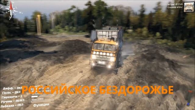 SpinTires 03.03.16 Мой фильм1 смотреть онлайн