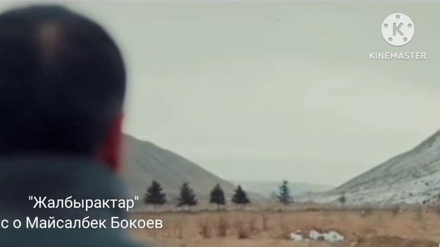 "Жалбырактар" с о Майсалбек Бокоев смотреть онлайн