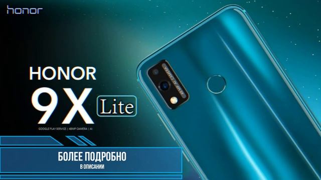 Honor 9X Lite смотреть онлайн
