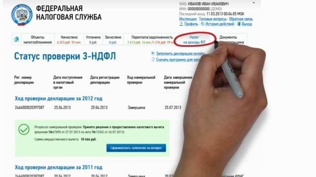 ФНС Личный кабинет налогоплательщика физического лица смотреть онлайн