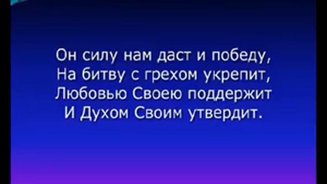 КАРАОКЕ – "Воспряньте! Воспойте! Ликуйте" смотреть онлайн