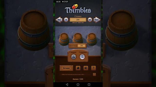 Стратегия игры в напёрстки Thimbles