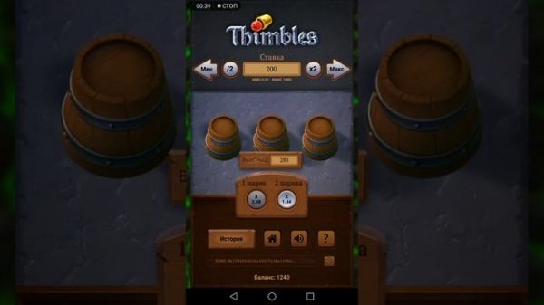 Стратегия игры в напёрстки Thimbles