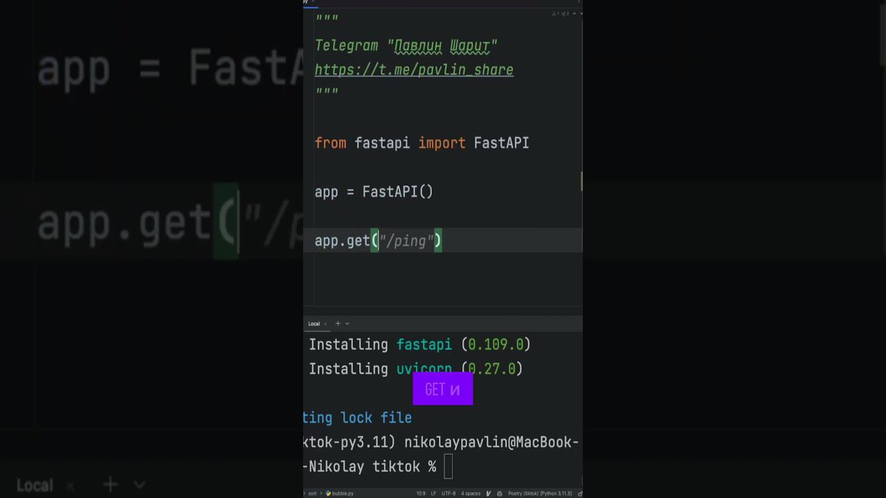FASTAPI за минуту смотреть онлайн