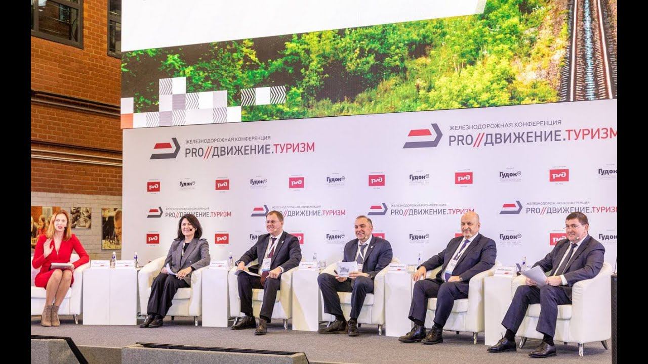 СвЖД представила новые маршруты на «PRO//Движение.Туризм» в Екатеринбурге смотреть онлайн