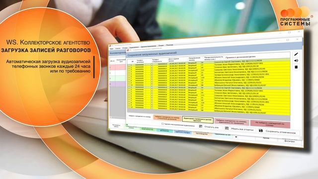 WS. Коллекторское агентство | Программа для автоматизации вашего бизнеса смотреть онлайн