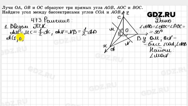 № 473 - Геометрия 10-11 класс Атанасян смотреть онлайн