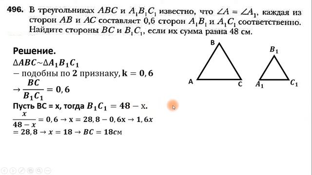 Урок 2 Второй и третий признаки подобия треугольников. смотреть онлайн