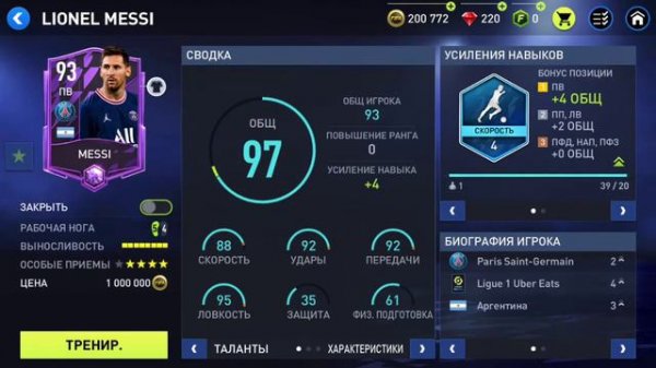 КУПИЛ МЕССИ В ФИФА МОБАЙЛ