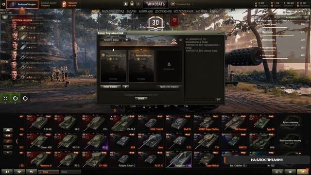 WORLD OF TANKS | ФАРМ СЕРЕБРА | ВЫПОЛНЕНИЕ ЛБЗ | СВОБОДНЫЙ ОПЫТ | ВЗВОД | WOT УГАРАЕМ | ОБЩЕНИЕ |ЧА смотреть онлайн
