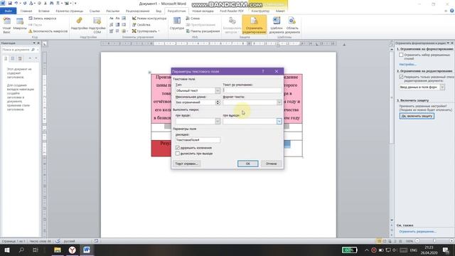 Как создать форму с заполняемыми и вычисляемыми полями в MS Word смотреть онлайн