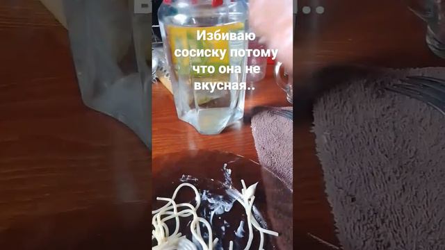 сосиска не вкусная... смотреть онлайн